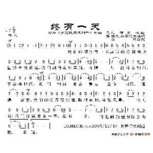 意 美 终有一天_歌谱投稿_词曲: 薛范译配