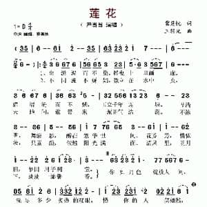 莲花_歌谱投稿_词曲:冀楚忱 王黎光