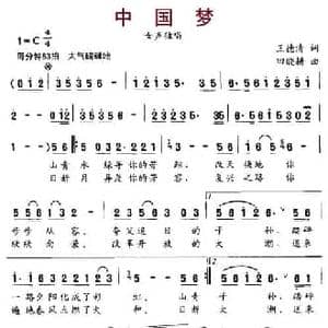 中国梦_民歌简谱_词曲:王德清 田晓耕