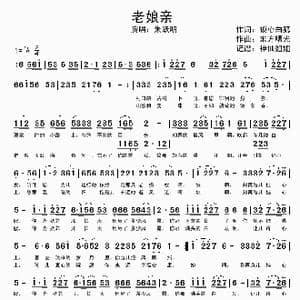 老娘亲_歌谱投稿