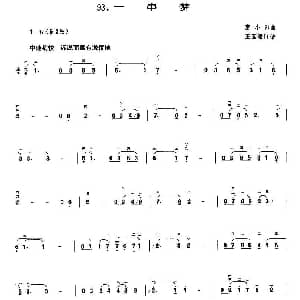 二胡谱 | 一串梦 黎小田作曲 王国潼订谱