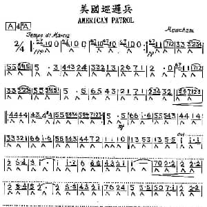 口琴谱 | 美国巡逻兵