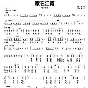 家在江南_民歌简谱_词曲:高青 潘振新