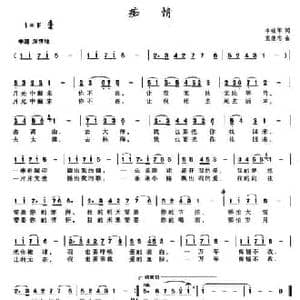 痴情_民歌简谱_词曲:李晓军 党继志