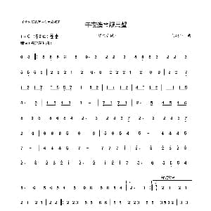 午夜遥闻铁马声 广东音乐 何与年