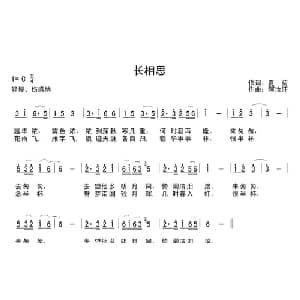 长相思_通俗唱法乐谱_词曲:夏荷 阿汝汗