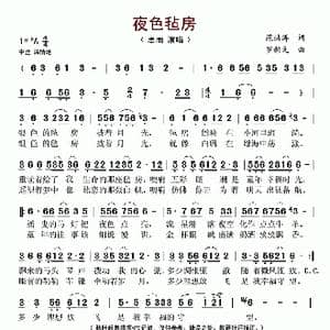 夜色毡房_歌谱投稿_词曲:范洪涛 罗新文