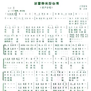 冰雪带来好心情_儿歌乐谱_词曲:王景甫 彭川