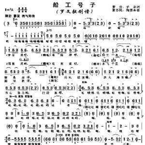 船工号子_歌曲简谱_词曲:廖云/子龙 常苏民/陶嘉舟