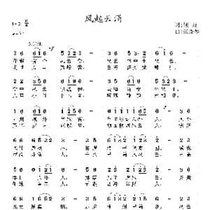 风起云涌_歌曲简谱_词曲:倾城 张提琴