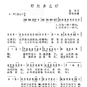 野炊多么好_儿歌乐谱_词曲:金本 茹银鹤