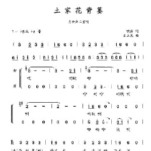 土家花背篓_合唱歌谱_词曲:啸海 刘勋一 石玉泉