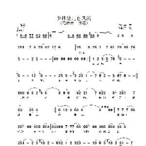 少林健儿自风流_歌谱投稿_词曲:萧宁 王松