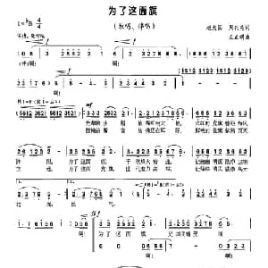 为了这面旗_合唱歌谱_词曲:赵大国 周兴燕 王正明