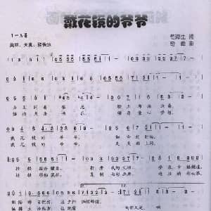 戴花镜的爷爷_儿歌乐谱_词曲:苟海生 奇峰