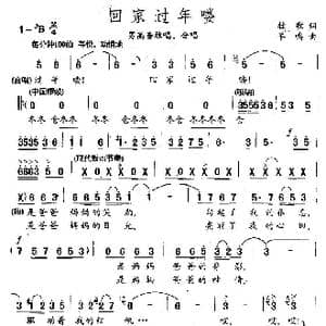 回家过年喽_歌曲简谱_词曲:牧歌 羊鸣