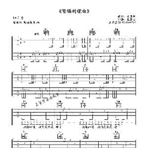 坚强的理由_歌谱投稿_词曲:角度乐队 角度乐队