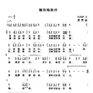 烟雨唱扬州_歌谱投稿_词曲:张子恩 雷蕾