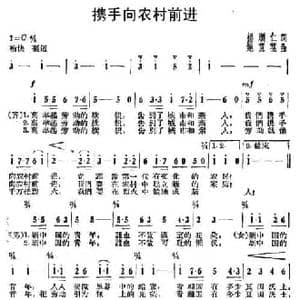 携手向农村前进_民歌简谱_词曲:杨顺仁 鲍蕙荪