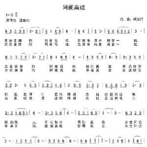 阿阑高娃_民歌简谱_词曲:阿汝汗 阿汝汗