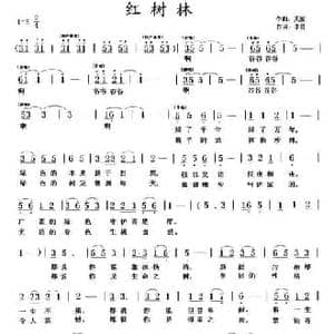 红树林_民歌简谱_词曲:李勇 天妮
