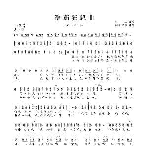 番茄狂想曲_歌谱投稿_词曲:崔恕 崔恕 方磊