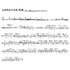 让我欢喜让我忧 架子鼓谱