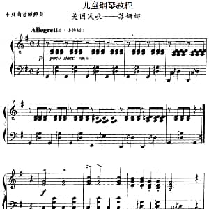 儿童钢琴教程 苏姗娜 钢琴谱