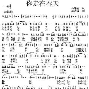 你走在春天里_歌曲简谱_词曲:马婵娟 莫恭敏