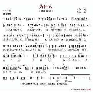 为什么_歌谱投稿_词曲:庄奴 李杰