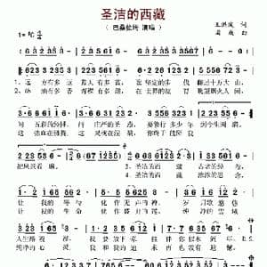 圣洁的西藏_歌谱投稿_词曲:王洪波 国巍