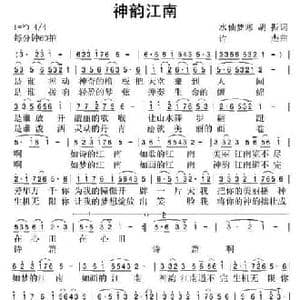 神韵江南_民歌简谱_词曲:水仙梦寒 胡振 许杰