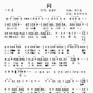 问_歌谱投稿_词曲:李宗盛 李宗盛