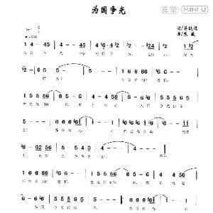 为国争光_歌谱投稿_词曲:蒋挺德 张敏