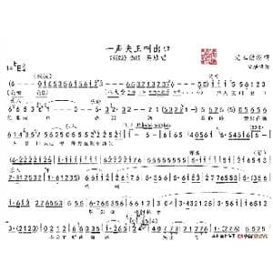 一声夫王叫出口_歌谱投稿
