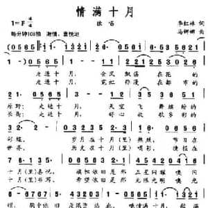 情满十月_民歌简谱_词曲:李红林 马娜娜