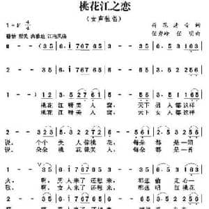桃花江,美人窝_民歌简谱_词曲:荷花清音 任秀岭 任明