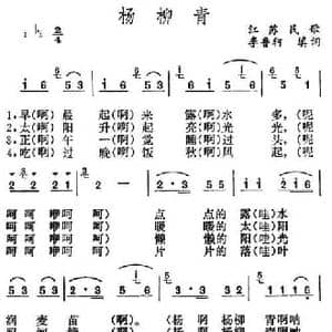 杨柳青_民歌简谱_词曲:李鲁轲