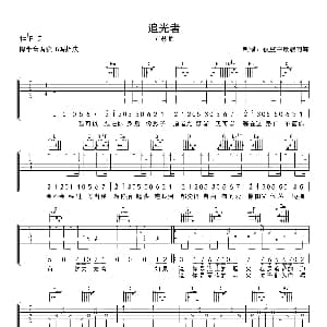追光者 吉他谱 汪苏泷 夜空中最靓的你制谱