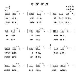 柠檬香飘_歌曲简谱_词曲:刘顶柱 陈丽君