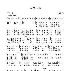远方不远_歌曲简谱_词曲:王莉 王小军