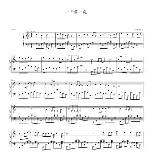 一千零一夜 钢琴谱 幸福制谱