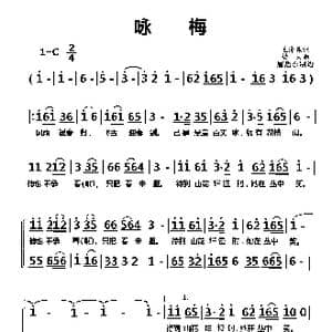 咏梅_歌曲简谱_词曲:毛泽东 劫夫