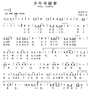 张开歌声的翅膀:27 少年中国梦_儿歌乐谱_词曲:潘月剑 邹亚菲