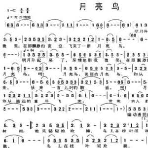 月亮鸟_民歌简谱_词曲:蒋中海 雷哲隽