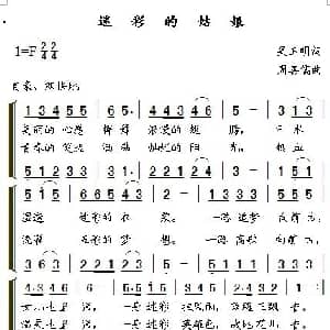 迷彩的姑娘_合唱歌谱_词曲:吴玉明 周善儒