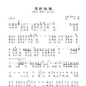 情醉阑珊_歌谱投稿_词曲:雷秀平 祁隆