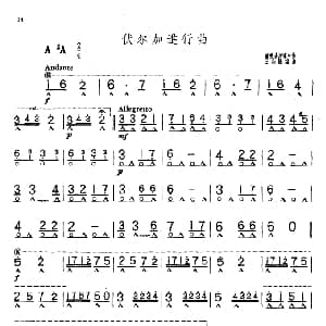 口琴谱 | 伏尔加进行曲 王庆隆编曲版 王庆隆编曲