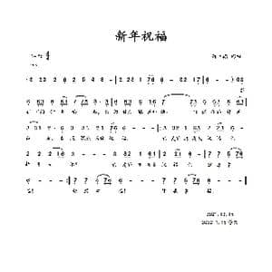 新年祝福_歌曲简谱_词曲:蒋立德 蒋立德