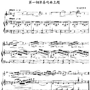 第一钢琴奏鸣曲主题 小号 钢琴伴奏 奥 莫扎特